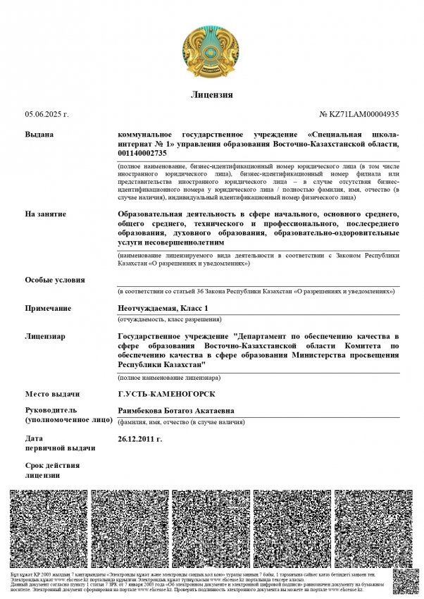 Лицензия